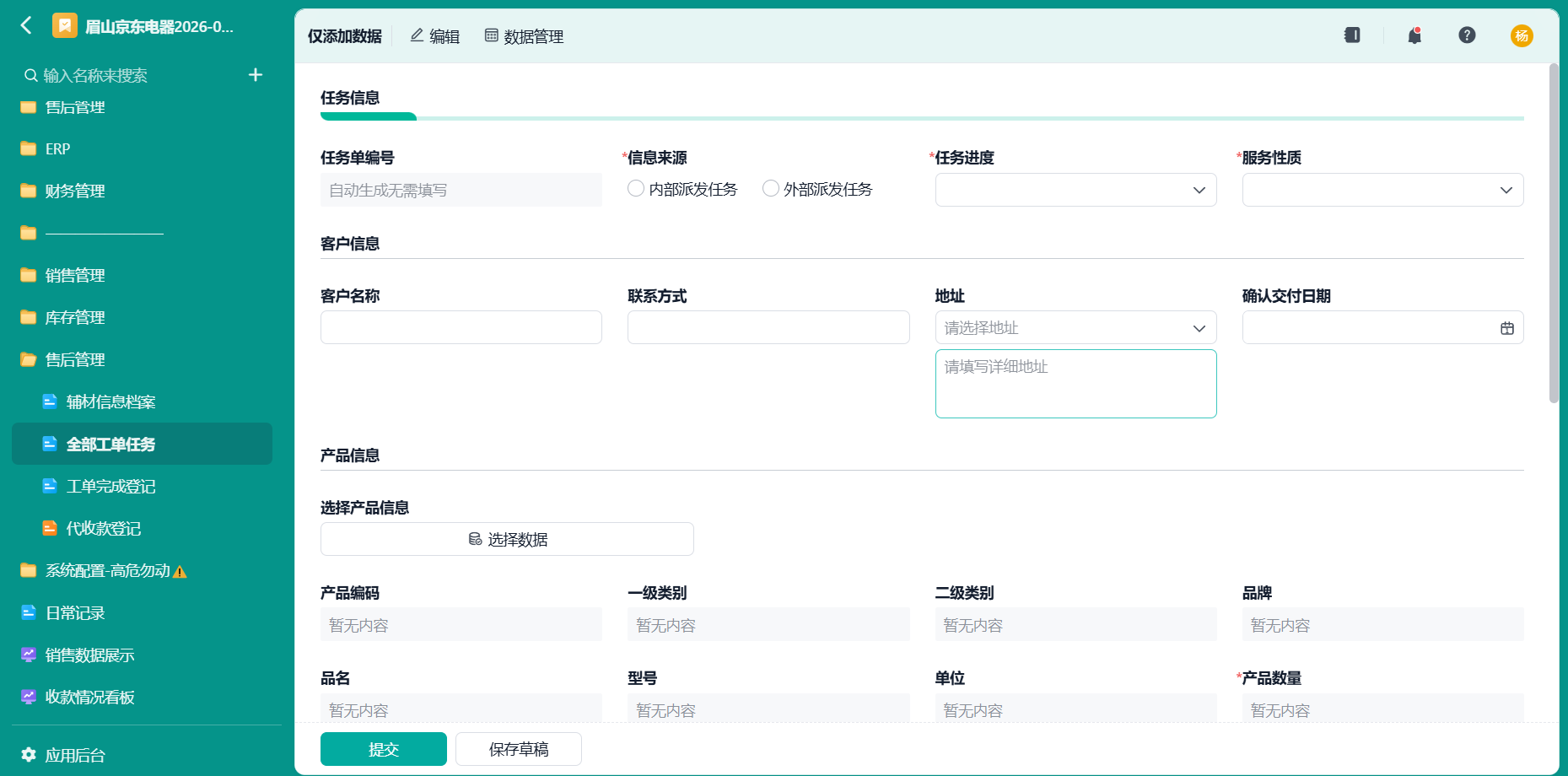 全部工单任务1